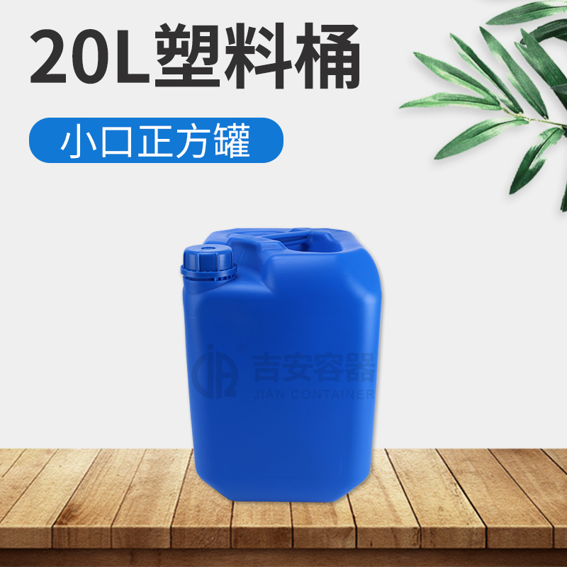 20L正方淺藍化工桶(B304)